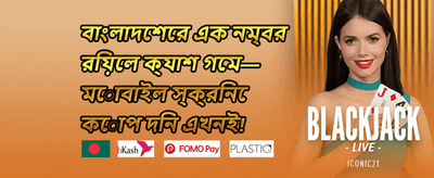ডেইলি স্পিন অফার promotion