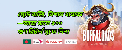ক্যাশব্যাক অফার promotion