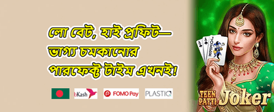 ওয়েলকাম বোনাস promotion